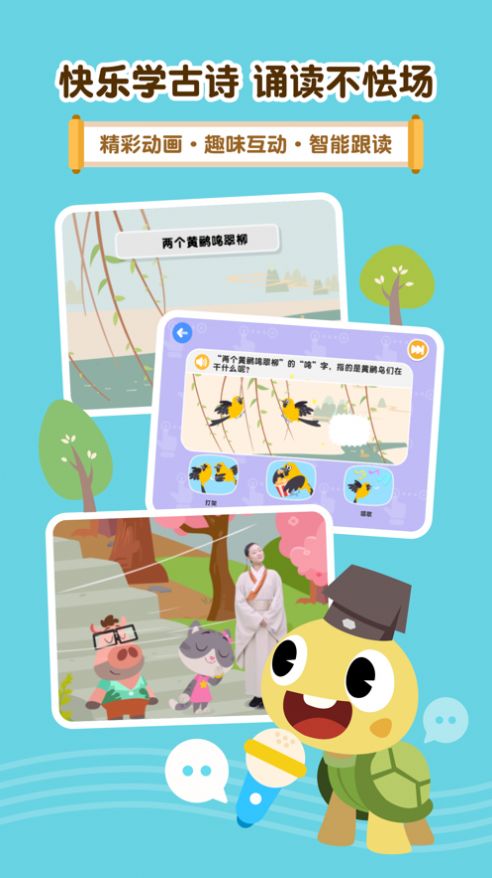 熊猫博士爱古诗app手机版下载  1.0图2