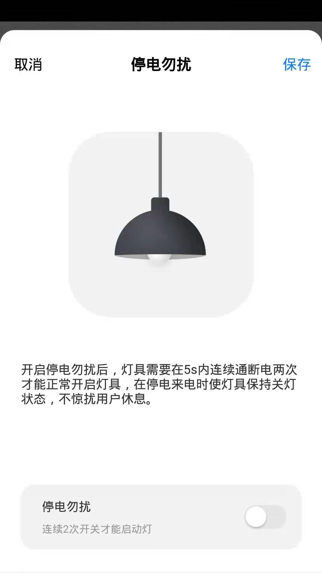 晔景云控智能控制app下载  v1.0.0图2