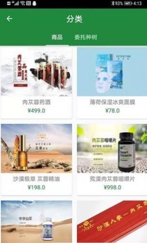 植益苁蓉商城app图3