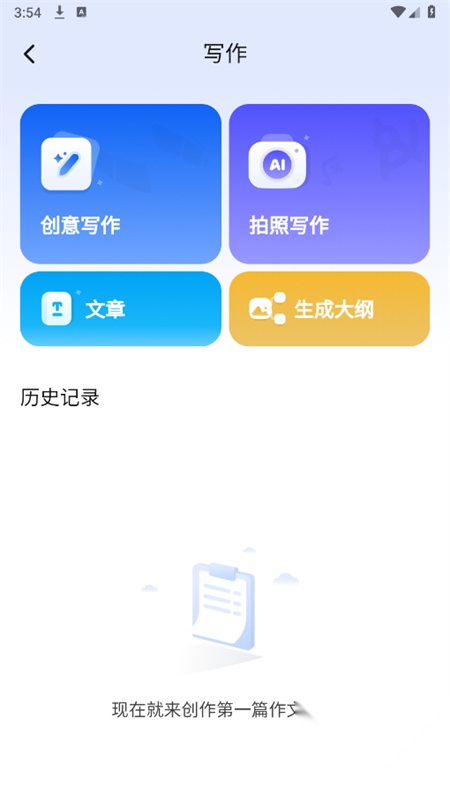 QuestionAI官方正版图5