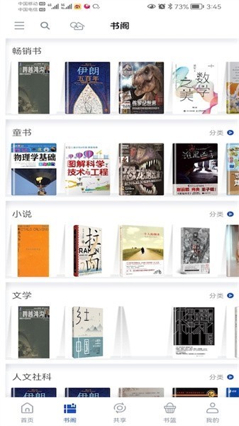 享书阁手机版图1