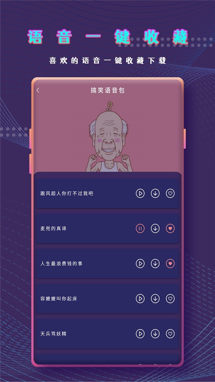 万能变声器语音包最新版  v1.0图3