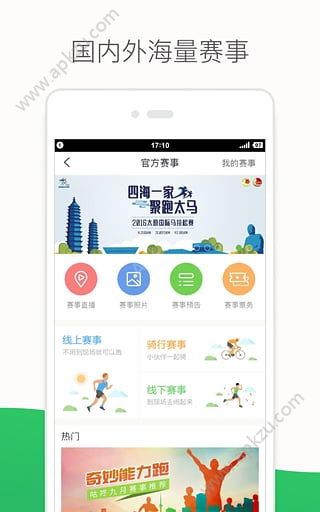 咕咚跑步app安卓版下载  v7.16.1图1