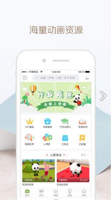 竹兜育儿早教app最新版下载  v4.4.3图4