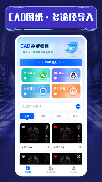 CAD免费极速看图软件图3
