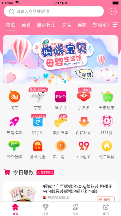 带货猫app图4