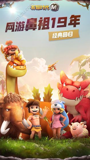 石器时代M国服官方最新版下载包 v0.46.0.3图4