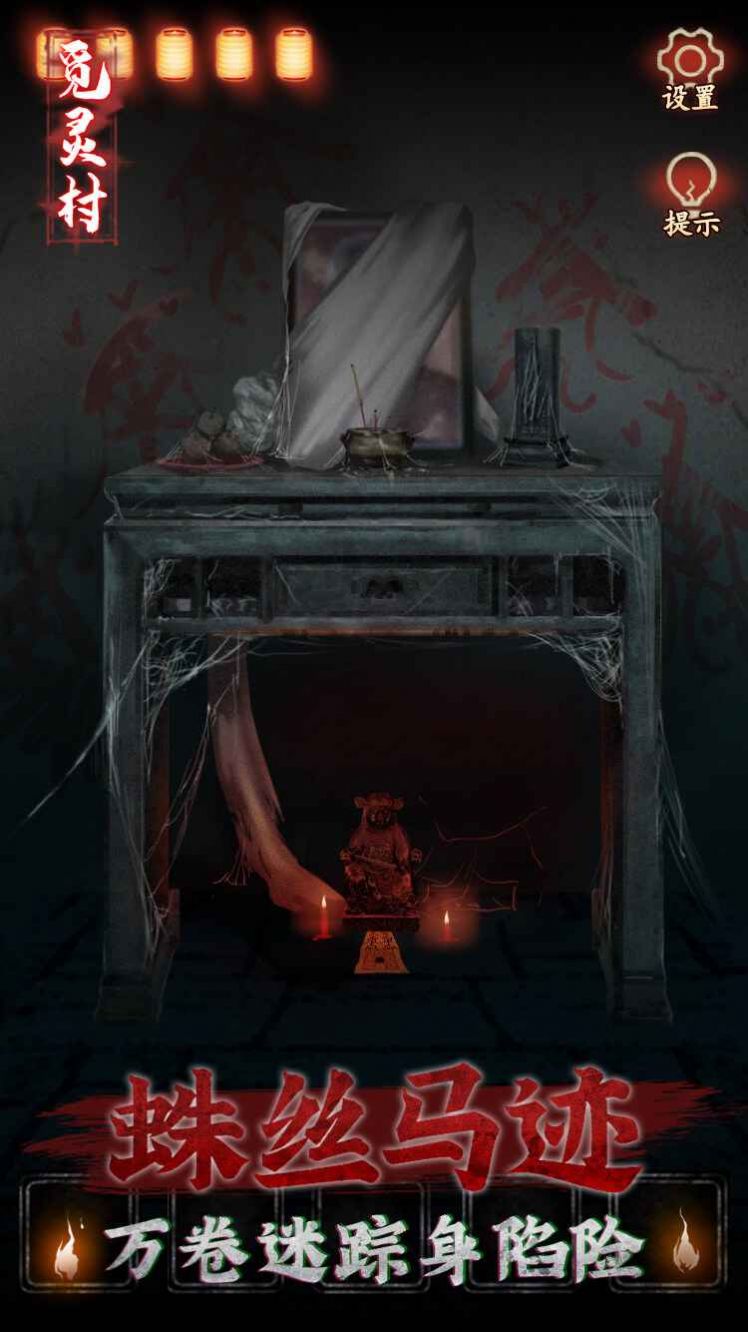 觅灵村游戏最新版  1.0图3