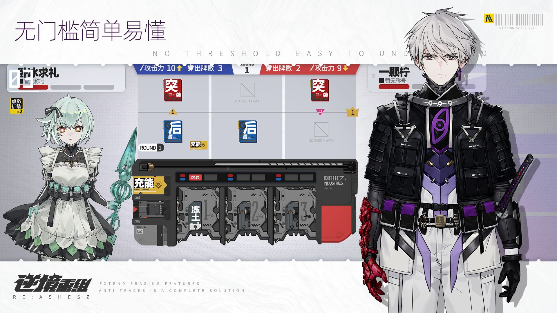 逆境重组手游图1