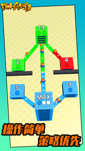 我小兵贼多游戏图4