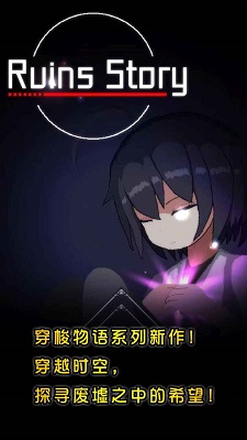 废墟物语最新版图1