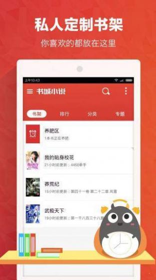 免费小说书城软件v5.0.190安卓图1