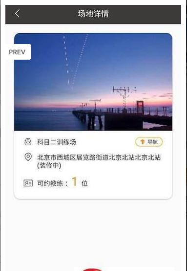 Vipd学车 app手机版下载 v1.0.0图3
