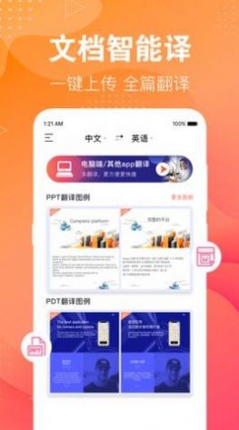 英语翻译助手app安卓版下载  v3.2.7图4