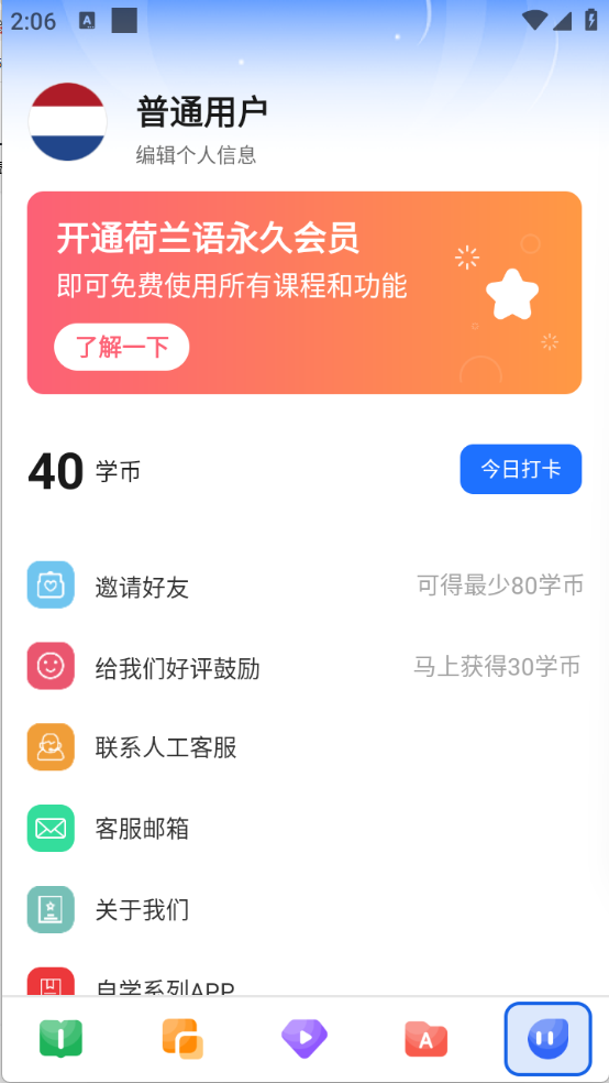 荷兰语学习图3