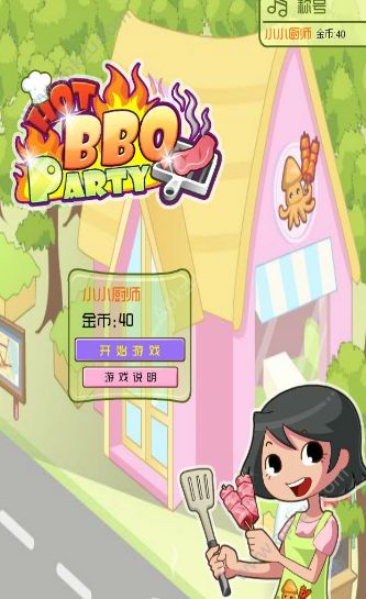 经营烧烤店安卓版图4