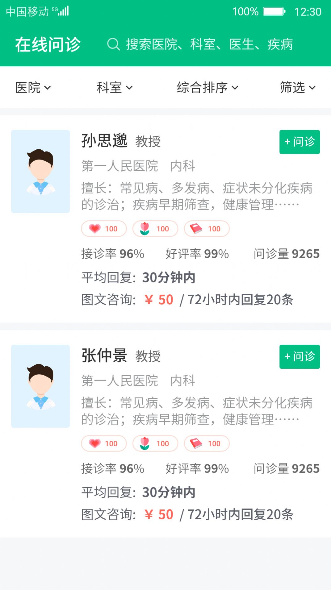 健康苍溪官方版图4