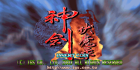 神剑伏魔录联机版图3