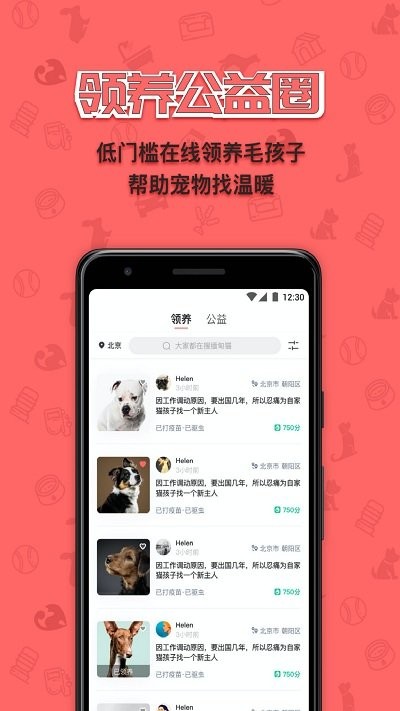 宠窝app最新版  v2.1.5图1