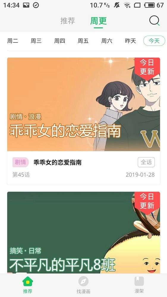 趣话免费漫画app最新安卓版  v1.5.0图3