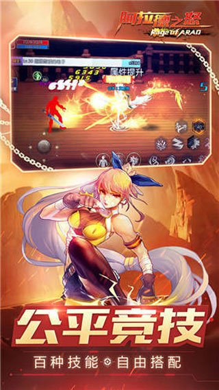 阿拉德之怒手游官网版图3