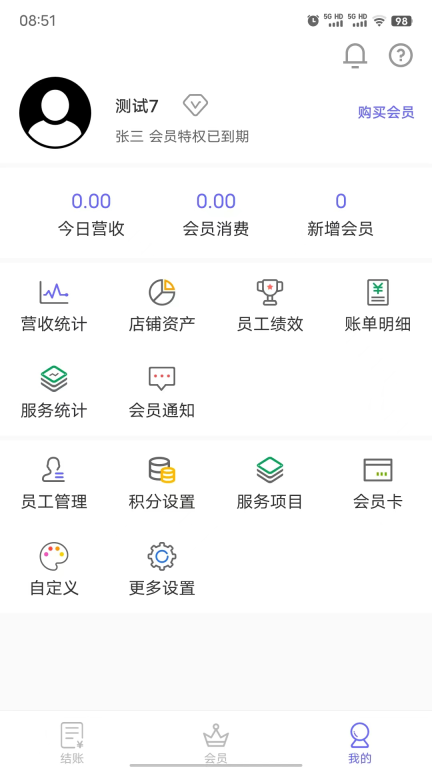 拉卡店铺会员管理系统 图2