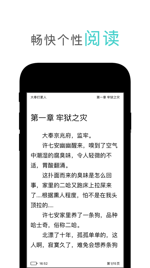 鸿文阅读app图1