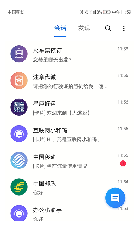 中国移动5G消息5G消息app图4