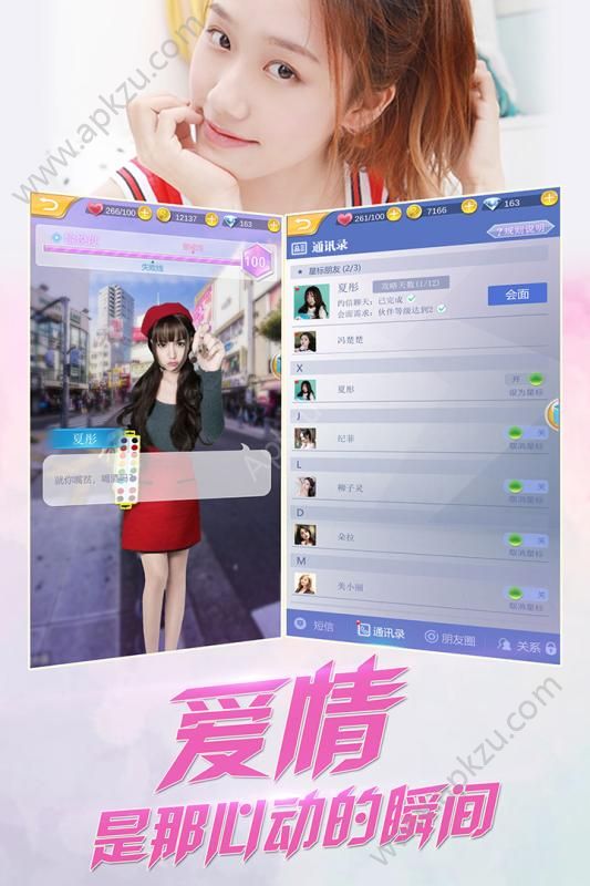 心跳女友游戏下载  v1.0图4