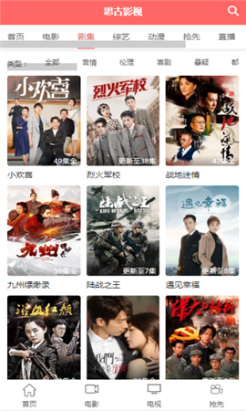 思古影视免vip抢先看app图1