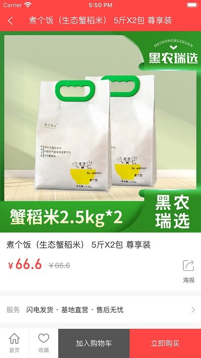 黑农商城app官方版下载安装  v1.2.7图1