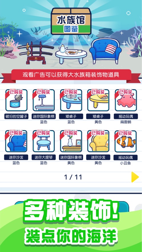 小小水族馆游戏官方版  v1.0.0图1