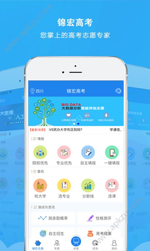 锦宏高考估分预测平台app图1