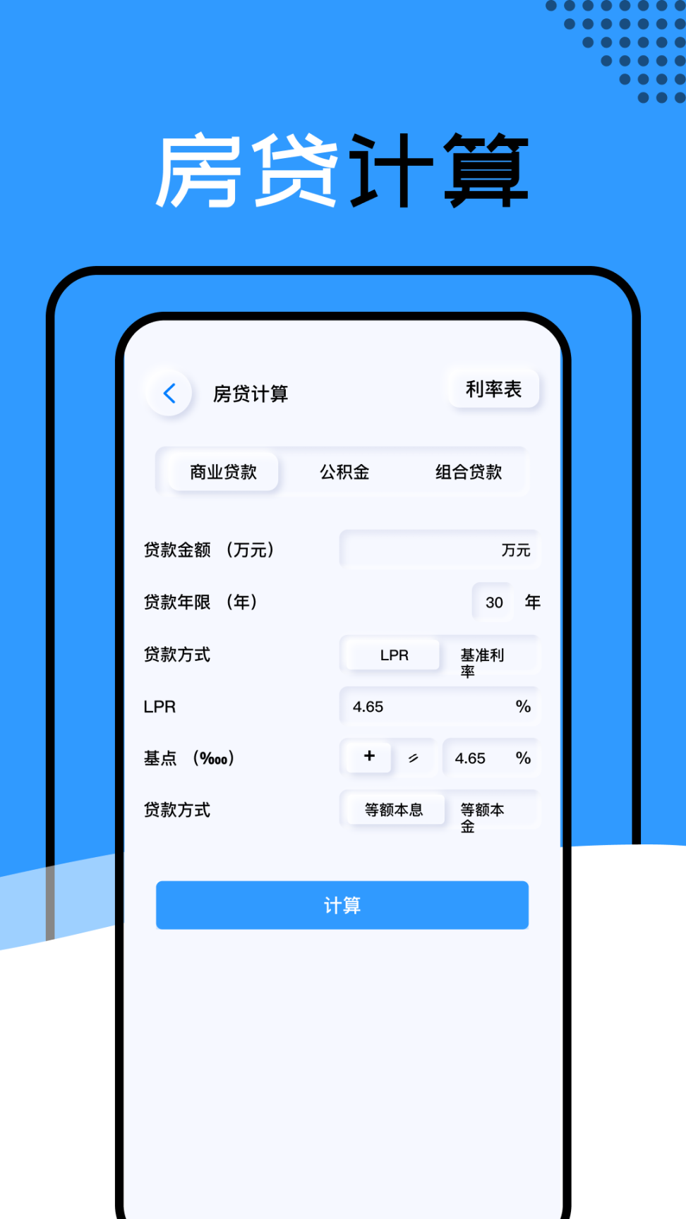 房贷提前还款计算器2025最新版图1