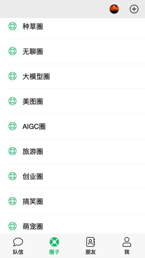 队信软件图2