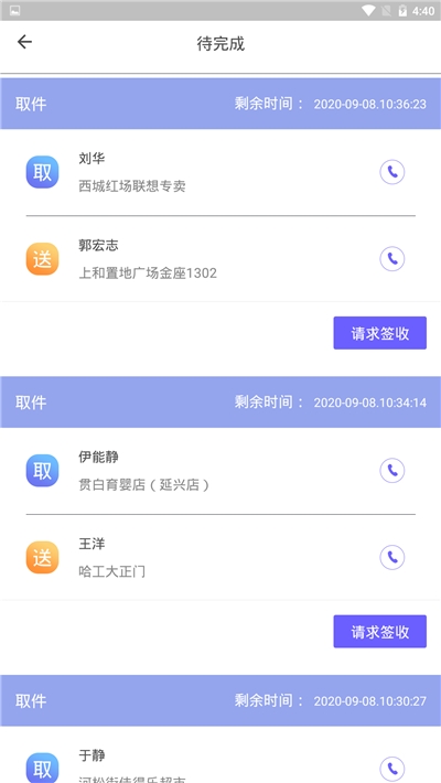 沂晟生活帮骑手端app图1