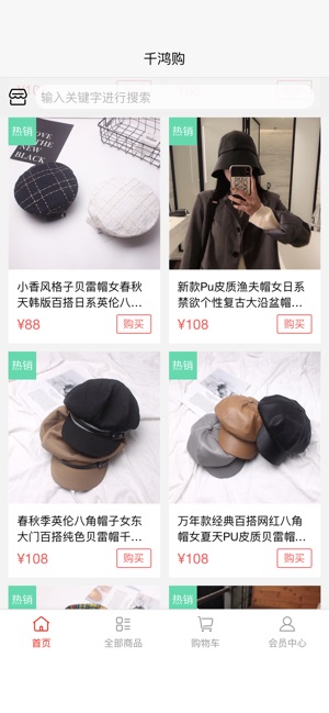 千鸿购app官方软件下载  V1.0图1