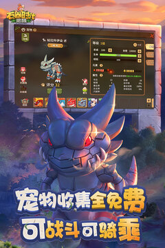 石器时代：觉醒安卓版图3