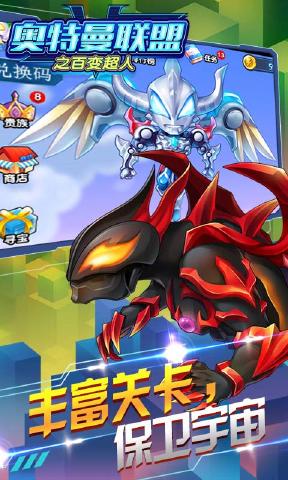 奥特曼之百变英雄最新安卓版钻石版  v1.6.1图1