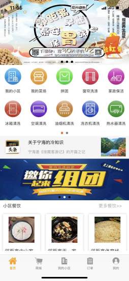 邻距离生活ios图3