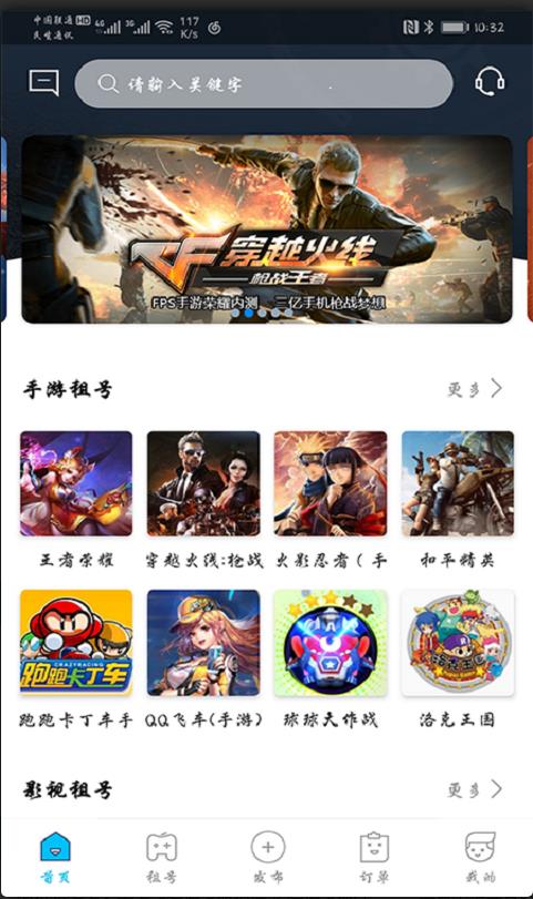 王者租号1元平台软件下载  v1.5.2图3