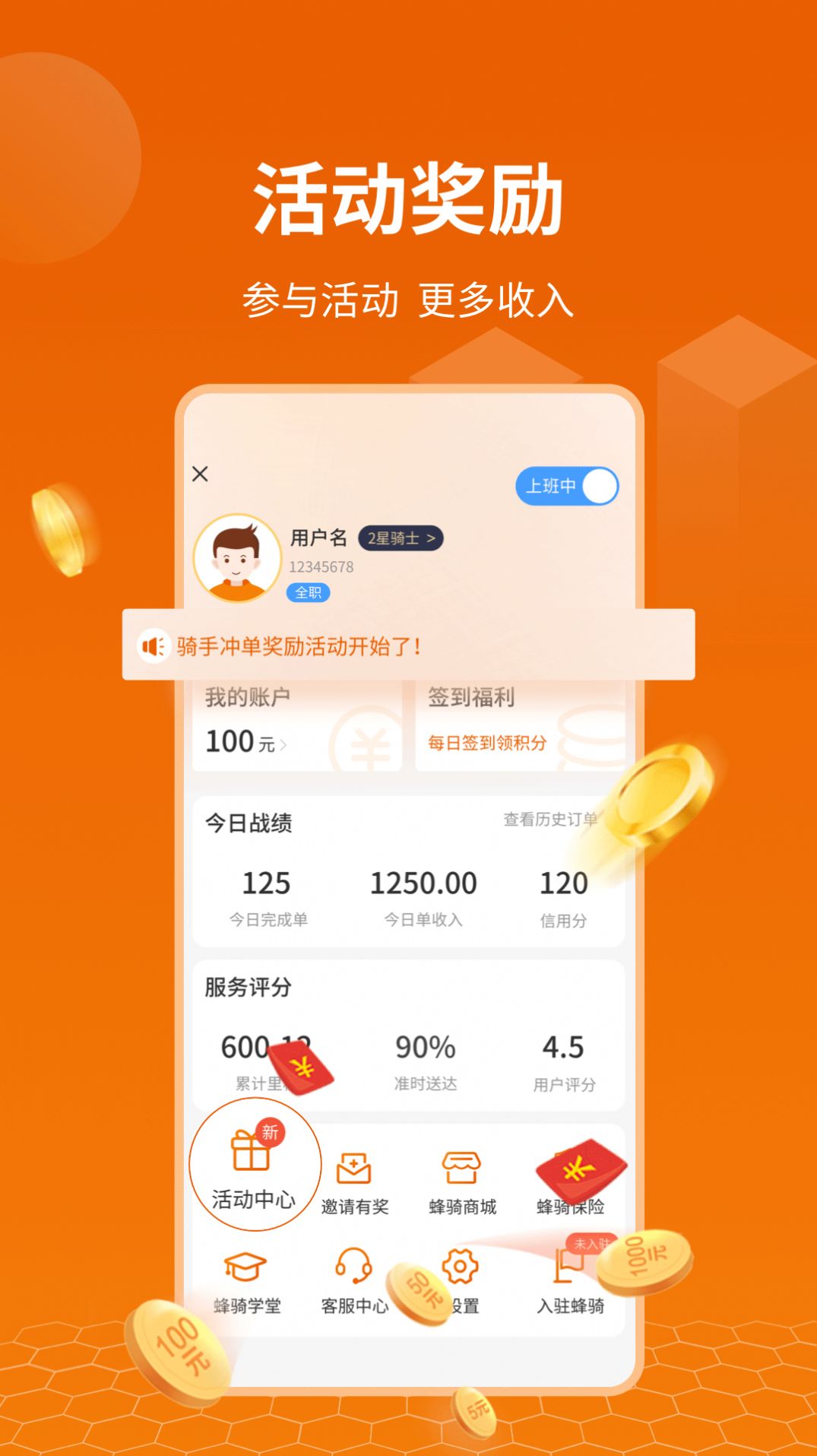 蜂骑快送骑手接单平台APP官方版下载  v1.0.0图1