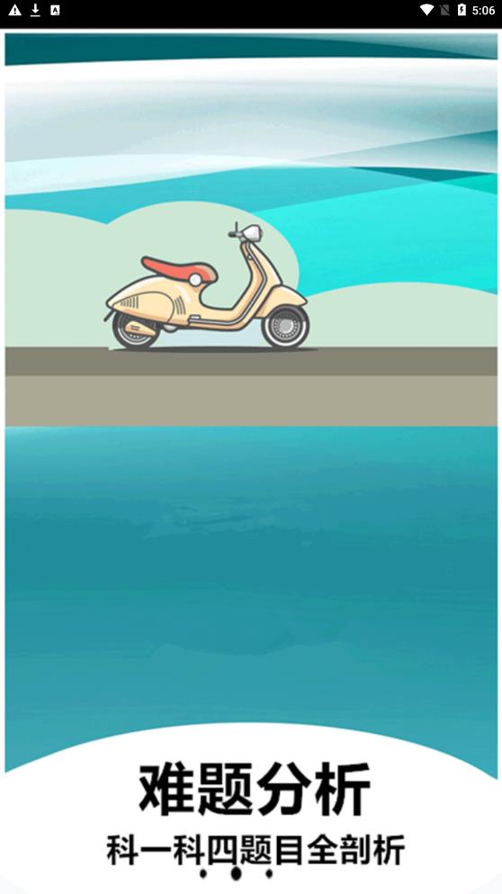 小土驾考app正式版  v1.0图1