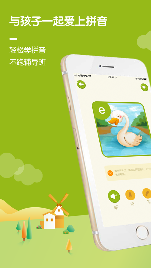 大圣拼音app官方最新版手机下载  v1.0图5