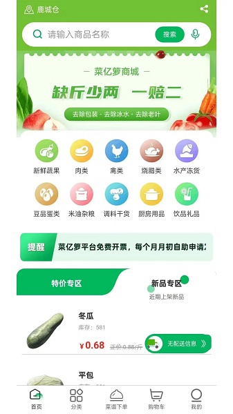 菜亿箩图3