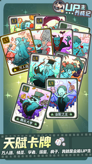 UP主养成记游戏安卓手机版  v1.0.0图1
