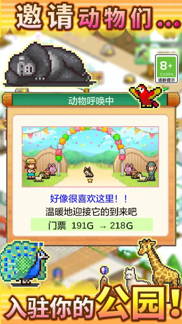 发现动物公园折相思图3