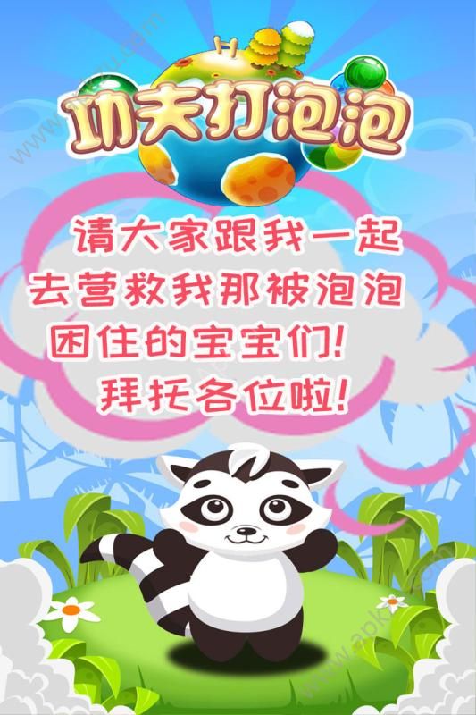 功夫打泡泡金币安卓版  v1.0图1