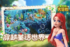 童话镇大冒险图4