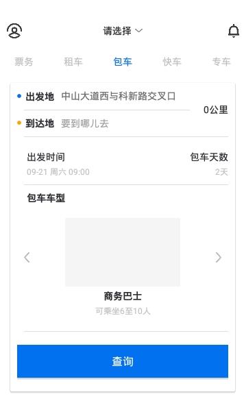 伙伴出行app官方软件下载  v1.0图3